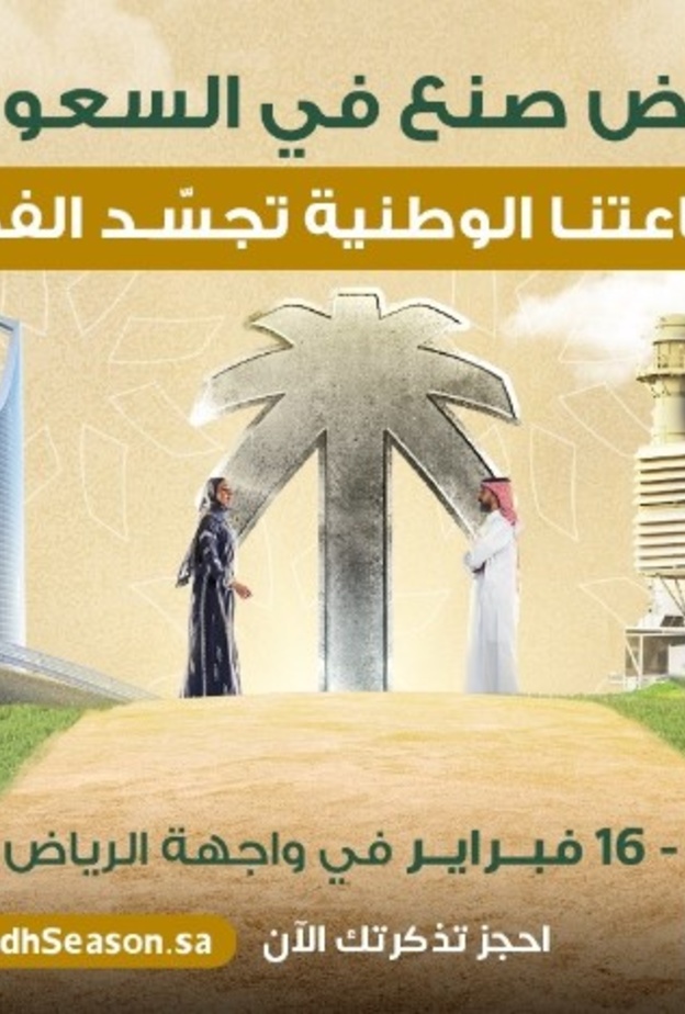  انطلاق أول معرض للصناعات الوطنية صنع في السعودية تحت شعار صناعاتنا نجاحتنا