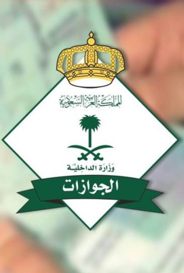 بدء المرحلة الثانية من إصدار الجواز الإلكتروني في السعودية