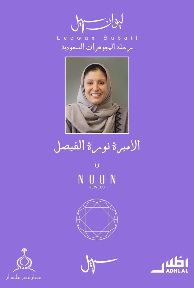 بمناسبة يوم التأسيس.. استضافة نخبة من المصممين والمصممات في معرض "رحلة المجوهرات السعودية"