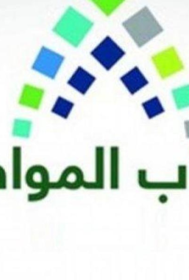 تسجيل دخول حساب المواطن برقم الهوية للاستعلام عن الدفعة 51