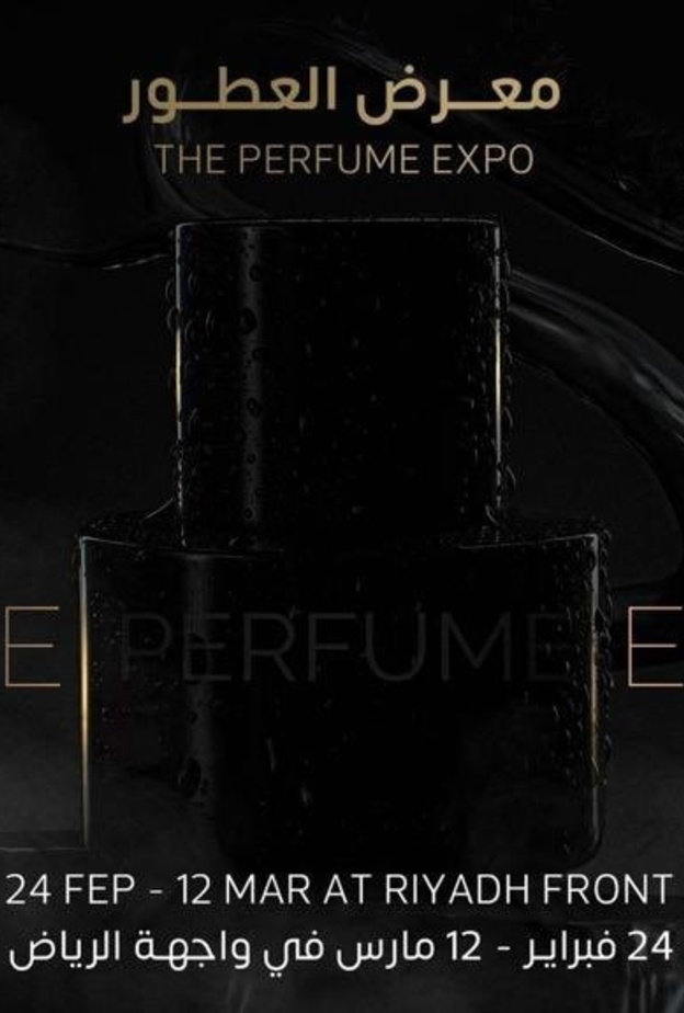 واجهة الرياض تحتضن أكبر معرض للعطور العربية في العالم بأكثر من 200 علامة تجارية