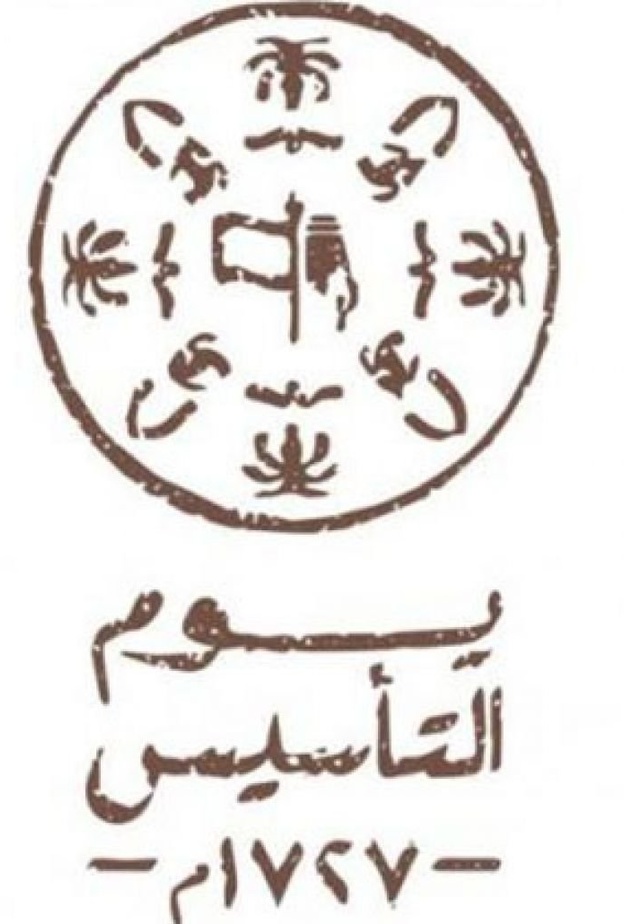 يوم التأسيس