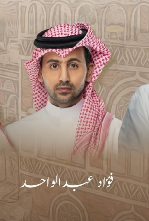 حفل طاب السمر لأصيل ابو بكر