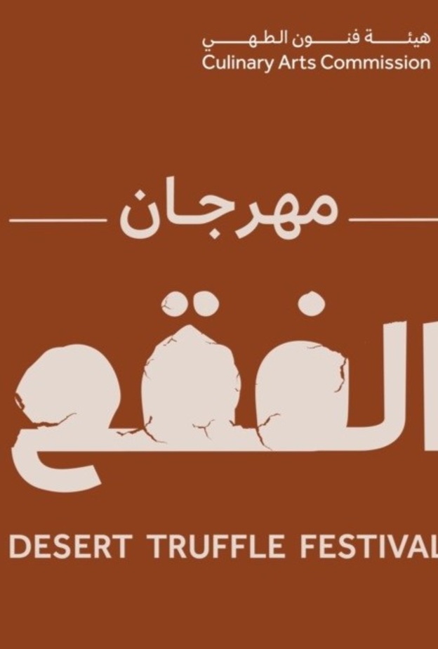 هيئة فنون الطهي تنظم "مهرجان الفقع الأول" بعروض سعودية وعالمية وأنشطة ترفيهية متنوعة