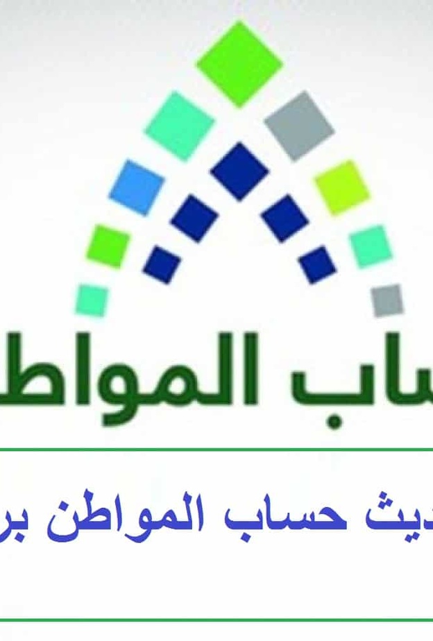 طريقة تحديث حساب المواطن لمستفيدي الضمان برقم الهوية بالخطوات 1443