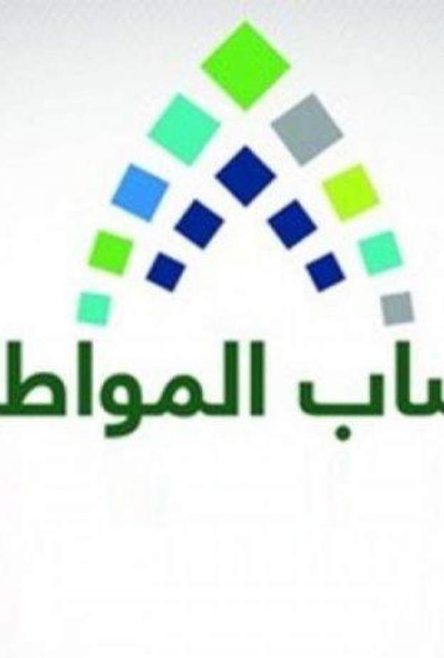 خطوات الاستعلام عن حساب المواطن الدفعة 52 لشهر مارس 2022