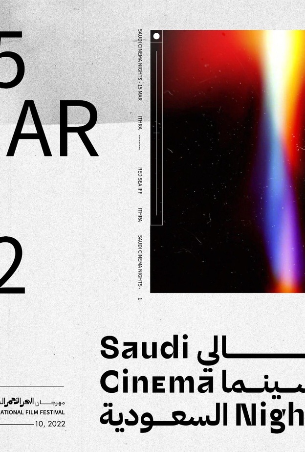 فعالية ليالي السينما السعودية.