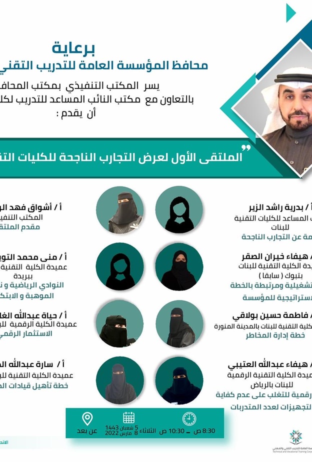 بمناسبة يوم المرأة العالمي .. جهات متنوعة تحتفي بإنجازات المرأة السعودية