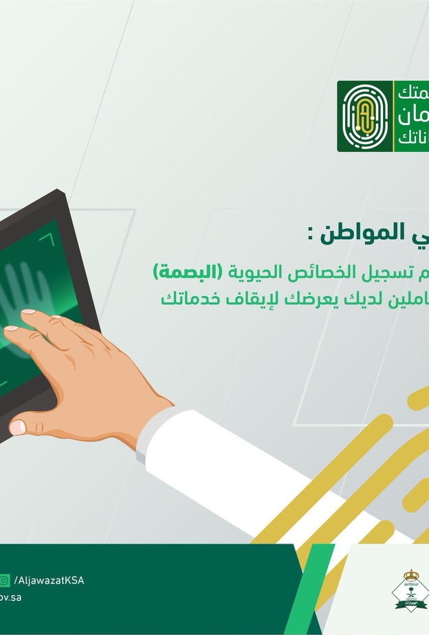 طريقة توثيق البصمة في نظام أبشر 1443هـ