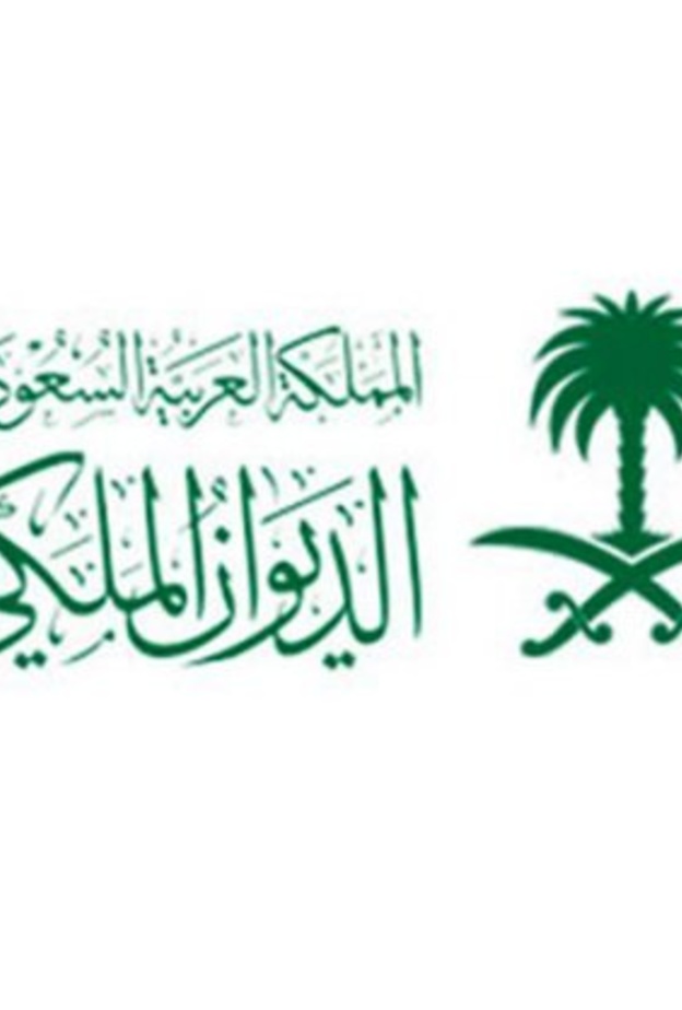 وفاة الأميرة نورة ابنة الملك فيصل بن عبدالعزيز 