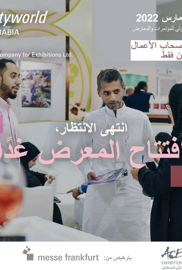 معرض بيوتي وورلد السعودية