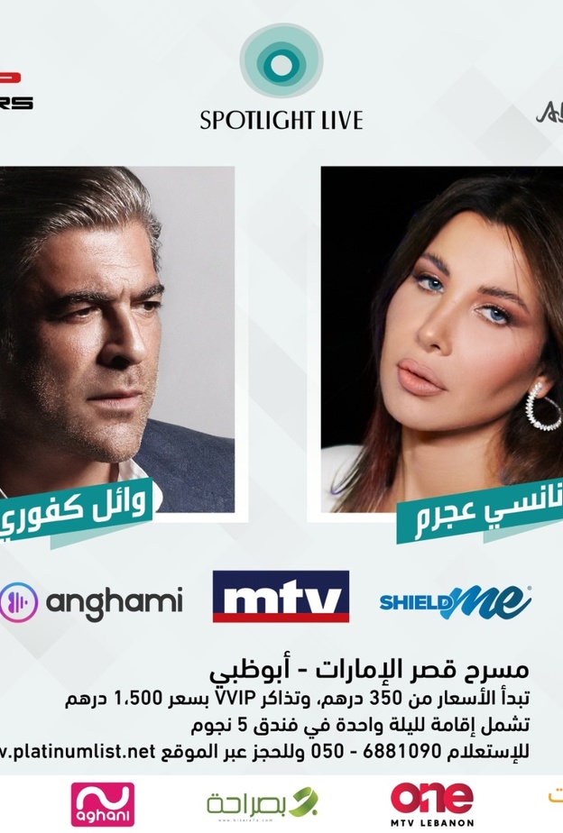 تفاصيل حفلات نانسي عجرم وكارول سماحة وراغب علامة ووائل كفوري بأبو ظبي في مارس