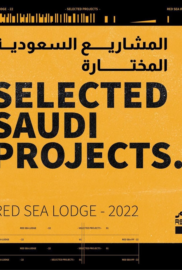 قائمة المشاريع السعودية المختارة ضمن الدورة الثالثة من برنامج معمل البحر الأحمر لعام 2022