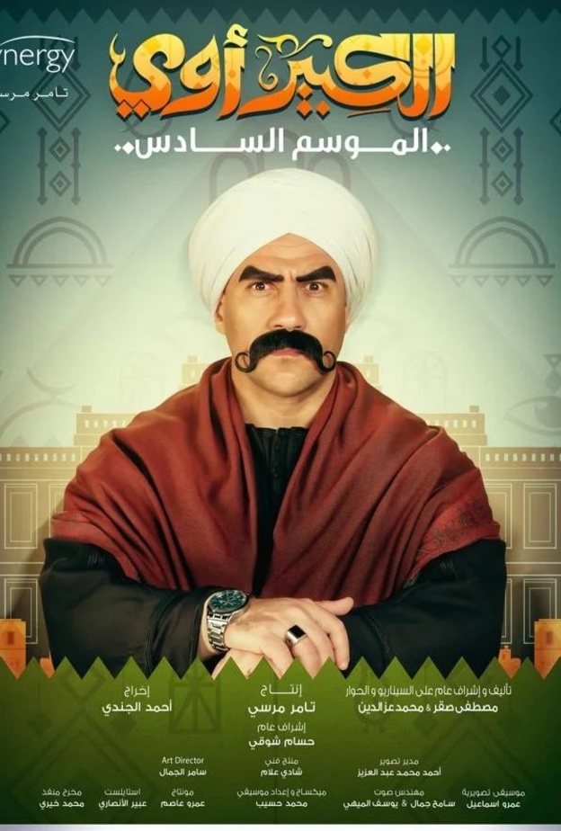 بوستر الكبير اوي 