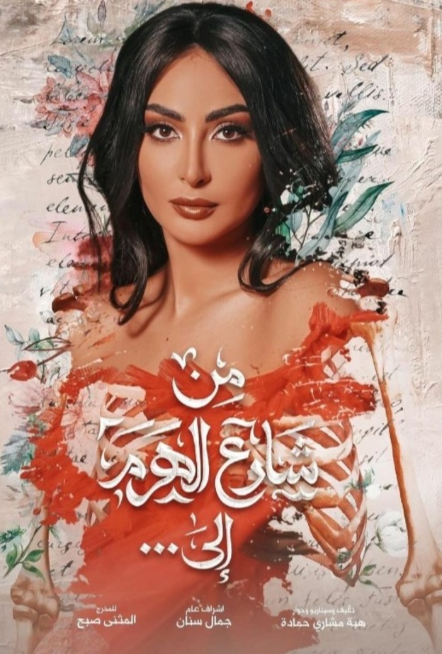 أجمل اطلالات نور الغندور بطلة مسلسل من شارع الهرم إلى 