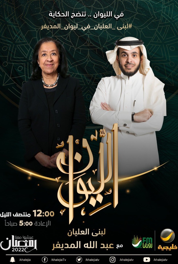 أول ظهور تلفزيوني لسيدة الأعمال السعودية لبنى العليان - الصورة من حساب الليوان