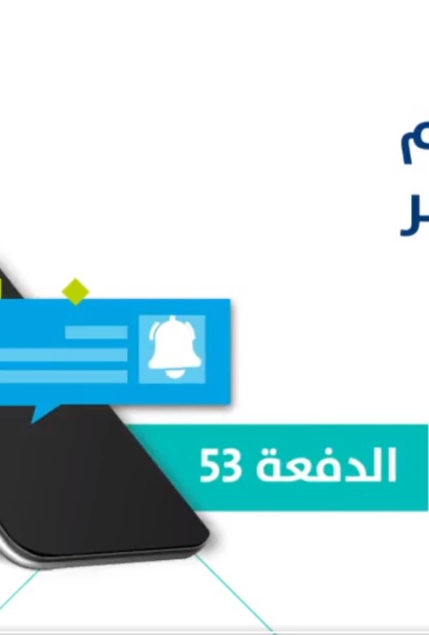 رابط الاستعلام عن دعم حساب المواطن الدفعة 53 لشهر ابريل 2022