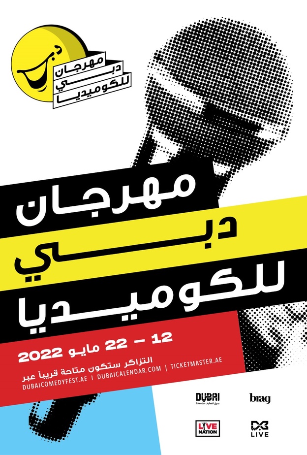 مهرجان دبي للكوميديا 2022