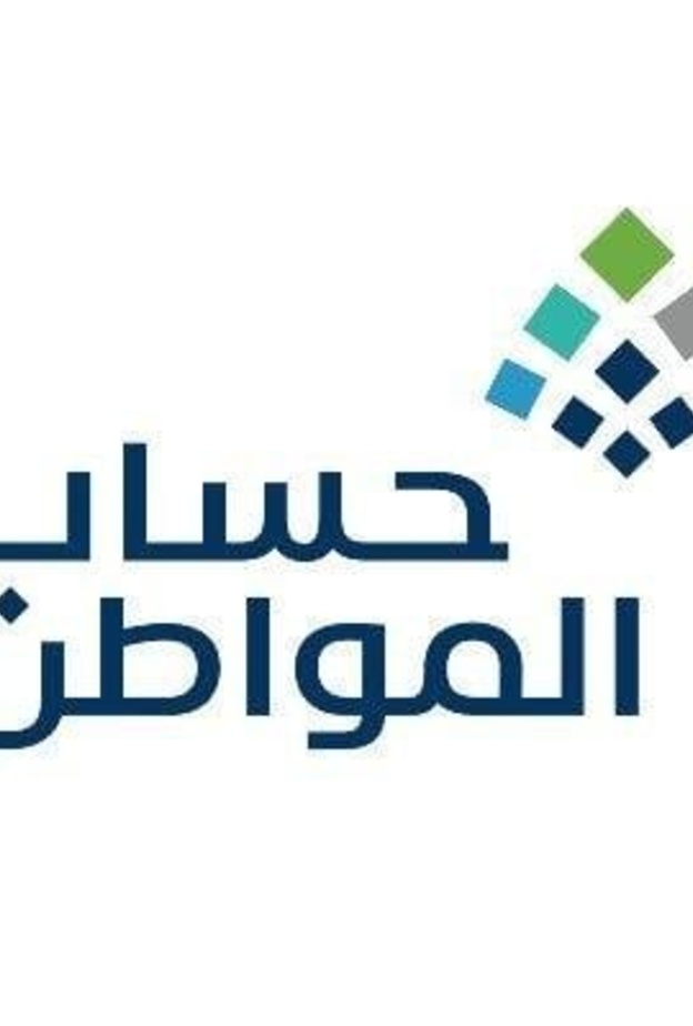 بدء إيداع دعم حساب المواطن الدفعة 53 لشهر رمضان 2022