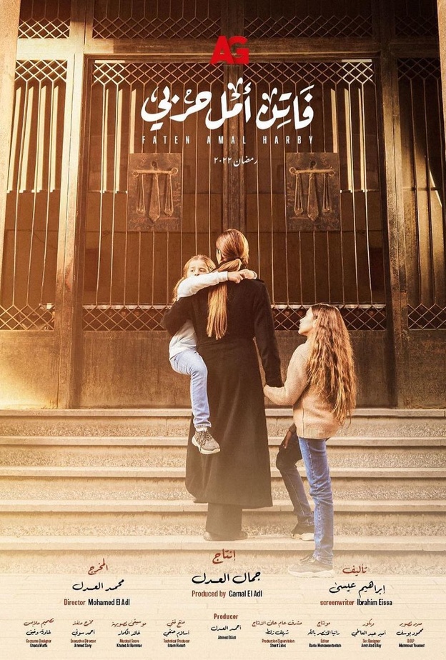 مسلسل فاتن أمل حربي