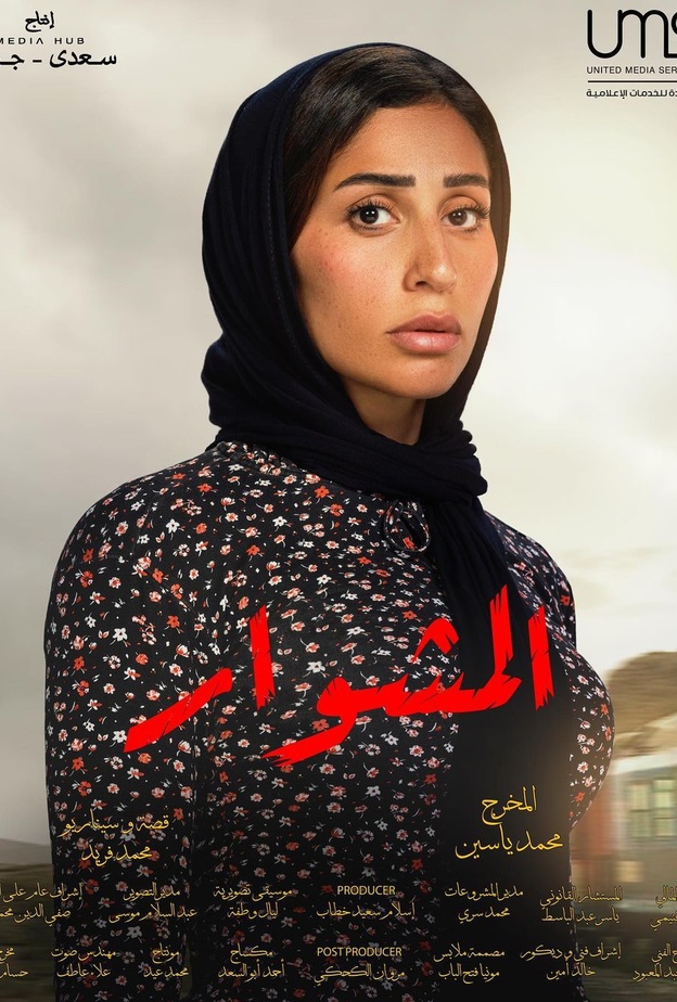 دينا الشربيني