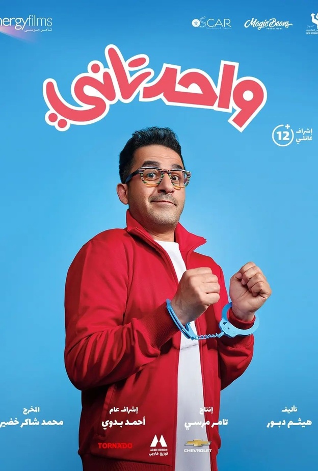 احمد حلمي 