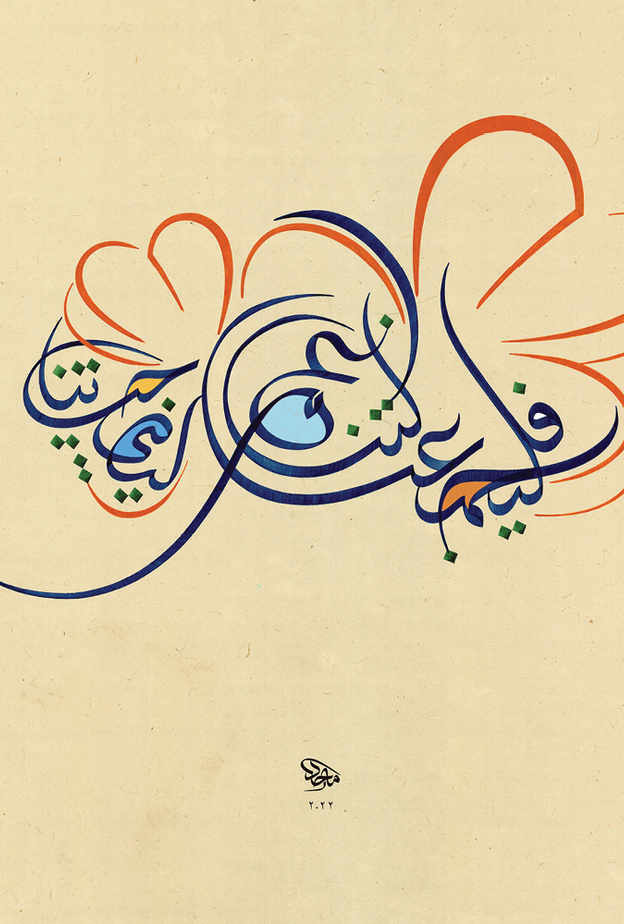 دار فان كليف أند آربلز تشارك رسالة تناغم الأزهار مع فنان الخط العربي ماجد اليوسف