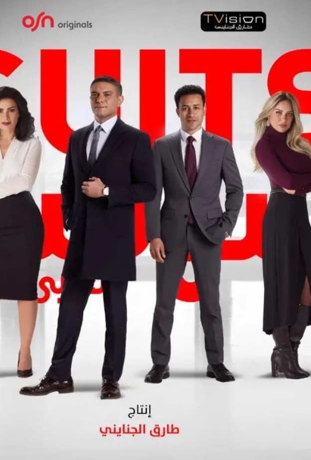 سوتس بالعربي 