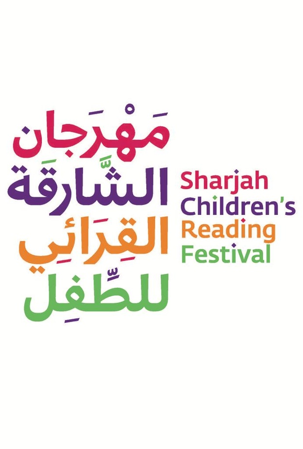 أبرز الفعاليات والأنشطة والورش التفاعلية خلال اليوم الختامي من الشارقة القرائي للطفل 