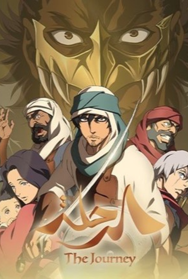 ترشيح فيلم الأنيمي السعودي الرحلة لإحدى جوائز المهرجان السينمائي العالمي سيبتيميوس بهولندا - الصورة الرئيسية