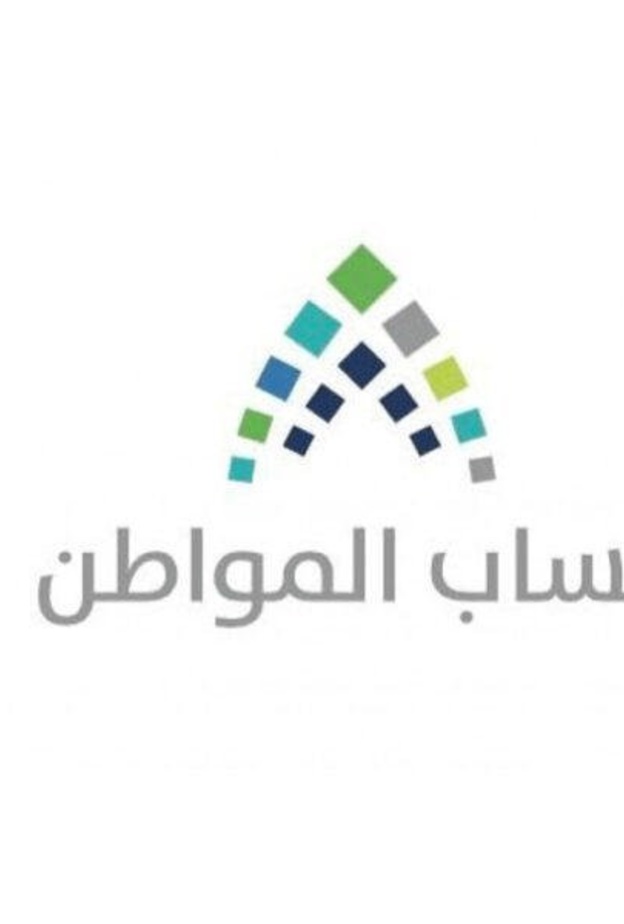 خطوات التأكد من حالة دفعة حساب المواطن بعد ايداع مبلغ الدعم لشهر مايو 2022