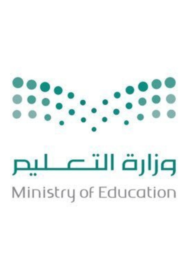وزارة التعليم السعودية