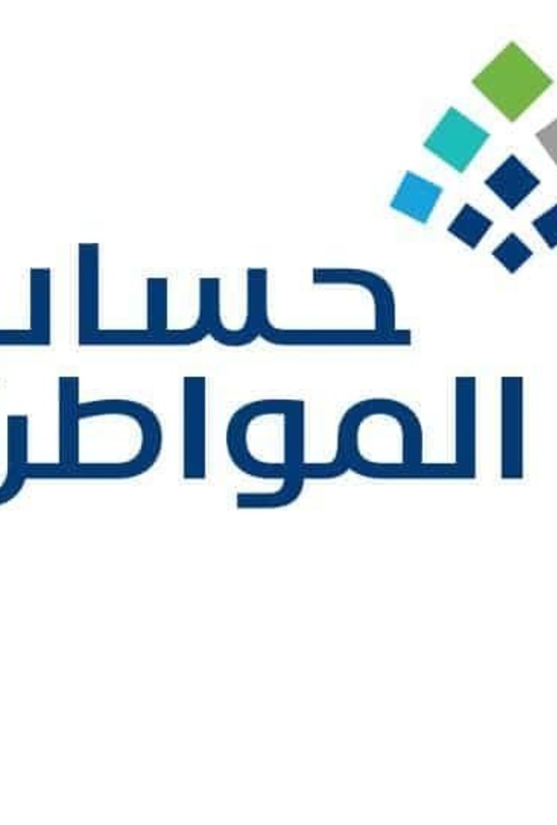 شروط وطرق استخدام حاسبة حساب المواطن لحساب قيمة الدعم للمستفيدين