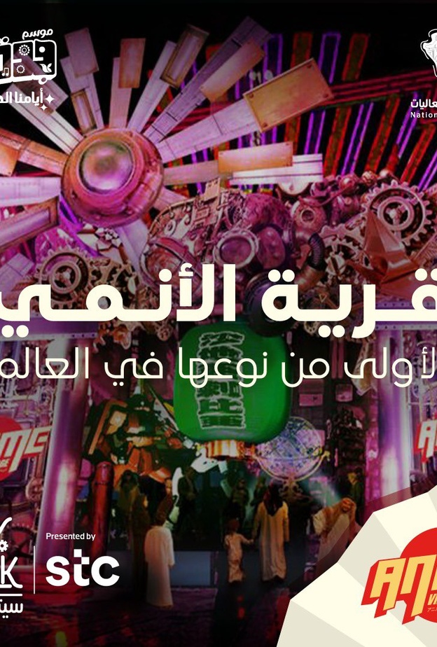 قرية الأنيمي اليابانية.. تجربة ممتعة لعشاق الترفيه في موسم جدة 2022