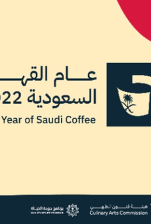 الاحتفاء بـ عام القهوة السعودية ومهرجان البشت الحساوي أبرز فعاليات وزارة الثقافة