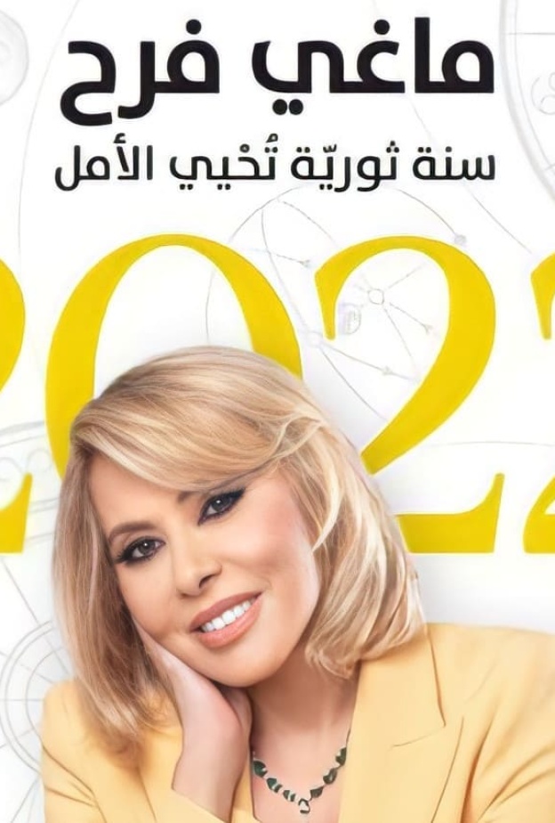توقعات ماغي فرح لبرج السرطان في الأسبوع الرابع من شهر يونيو 2022