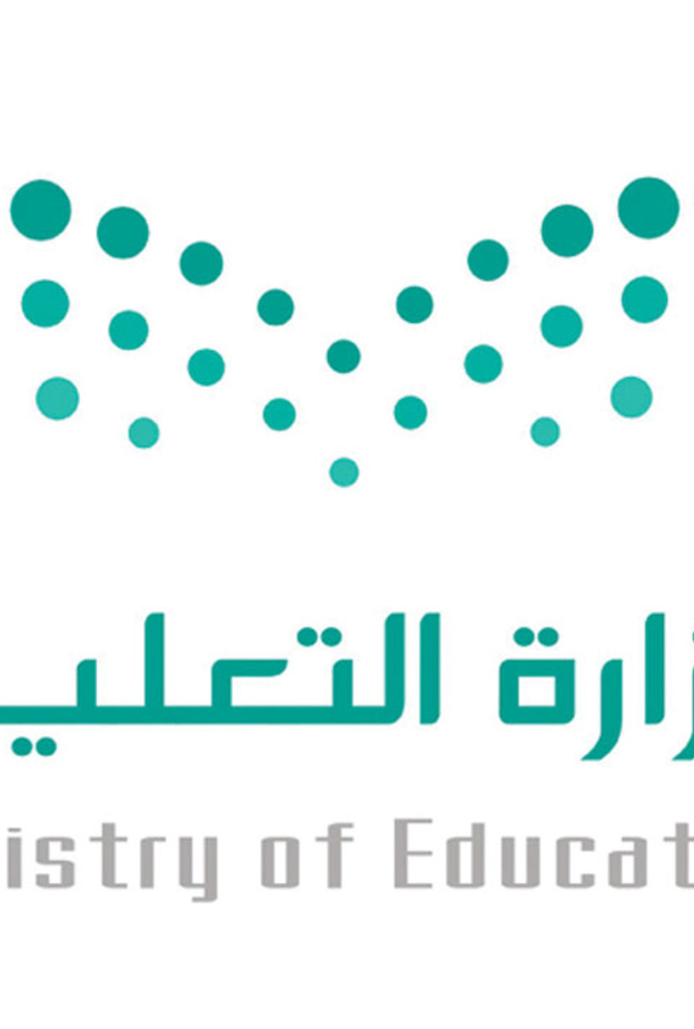 وزارة التعليم السعودية
