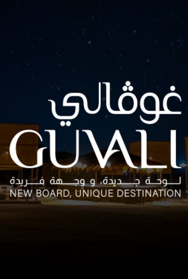 غوڤالي.. وجهة سياحية ساحرة لعشاق السمر في موسم جدة 