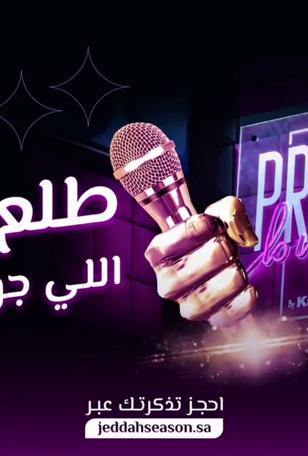 كاريوكي كيوب تجربة ممتعة لعشاق الغناء في سيتي ووك