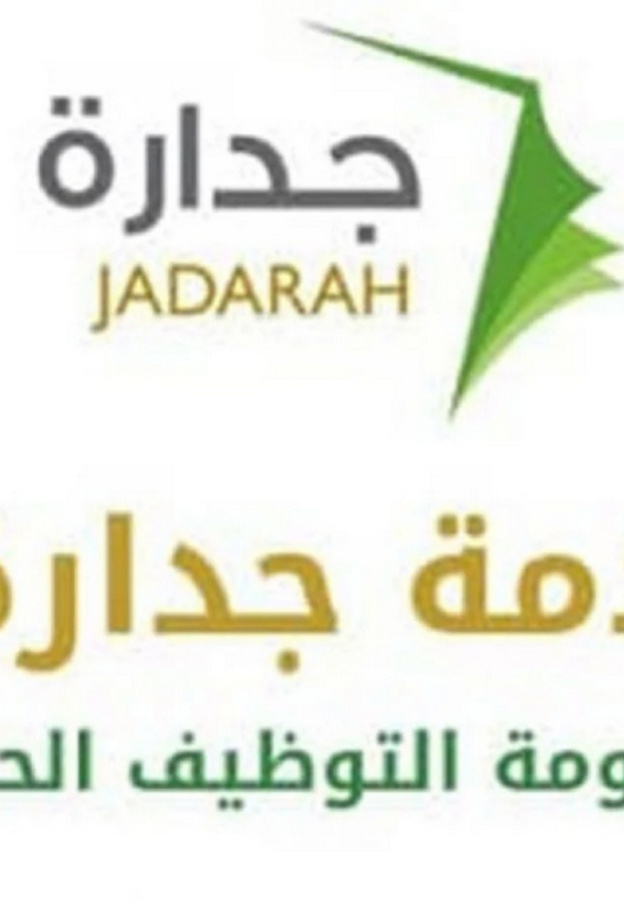 طريقة التقديم على وظائف جدارة 1444 بالخطوات