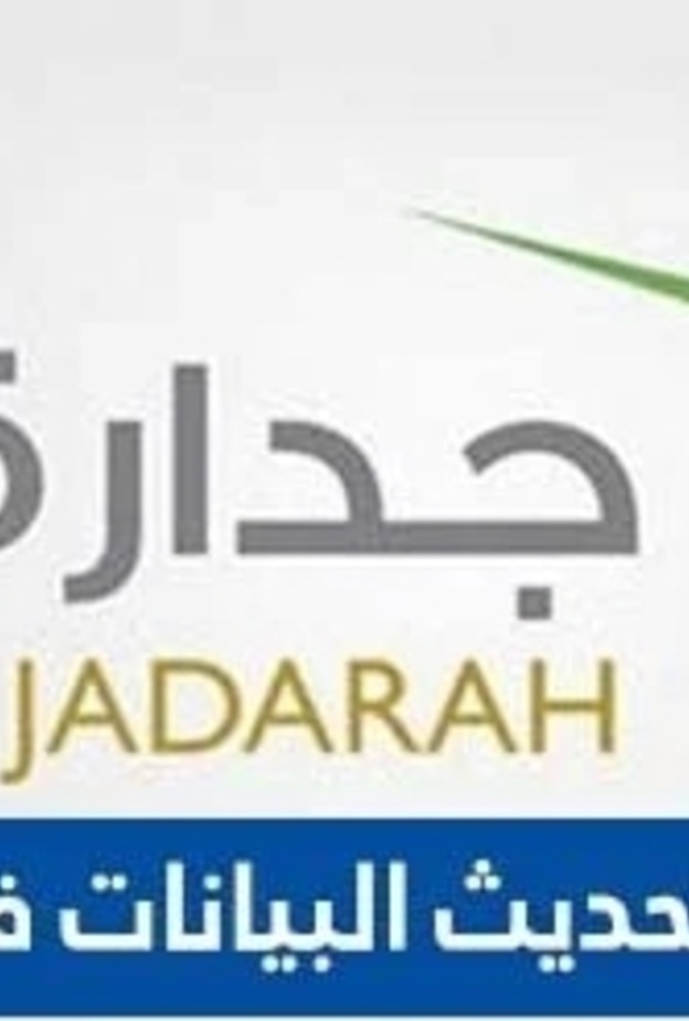 رابط تحديث البيانات في جدارة 1444 بالخطوات