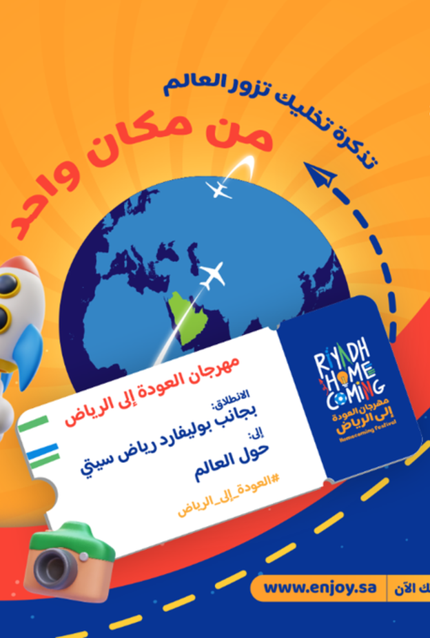 لأول مرة.. فعاليات ترفيهية وتعليمية في مهرجان "العودة إلى الرياض" الأكبر من نوعه في المملكة