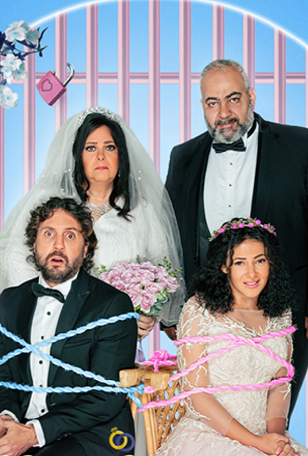 تسليم أهالي.. الكوميديا تُحاول الوقوف على قدميها!