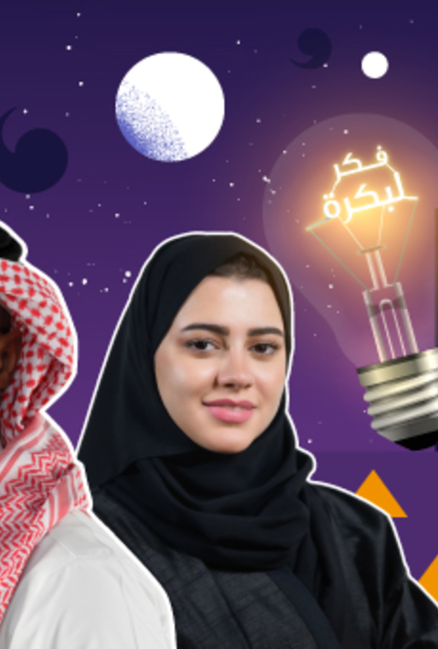 تعرفوا على تحديات ومراحل برنامج ديوان الابتكار من مسك للمجتمع