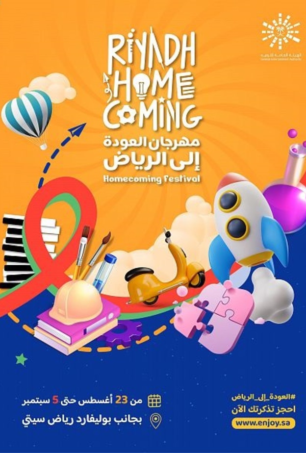 عروض عالمية وتجارب ترفيهية متكاملة بانتظار زوار مهرجان "العودة إلى الرياض"