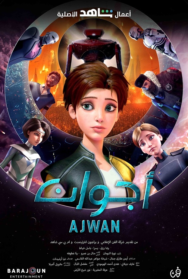  مسلسل الأنيميشن "أجوان" 