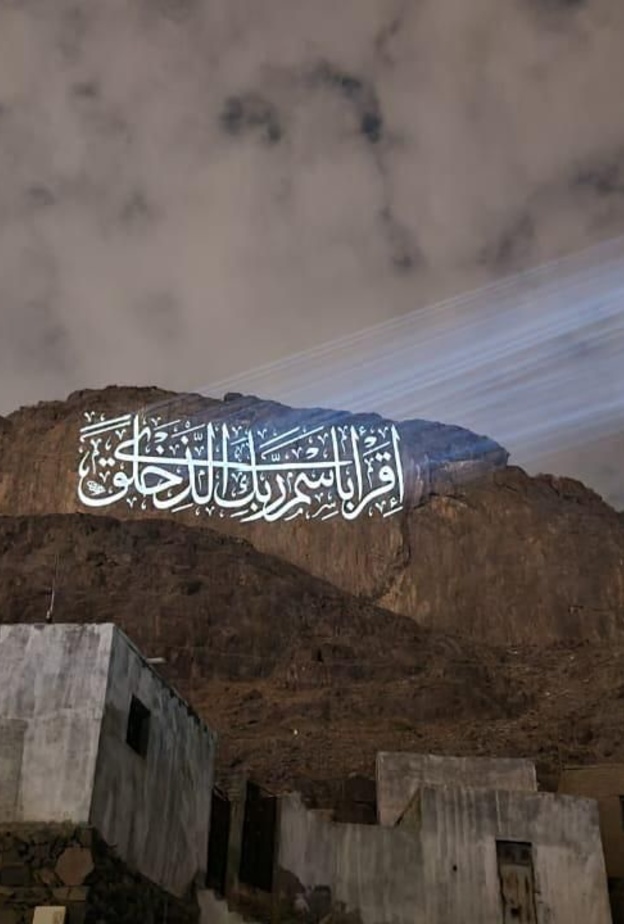 لقطة ساحرة.. جبل النور يتزين بأول آية نزلت من القرآن الكريم