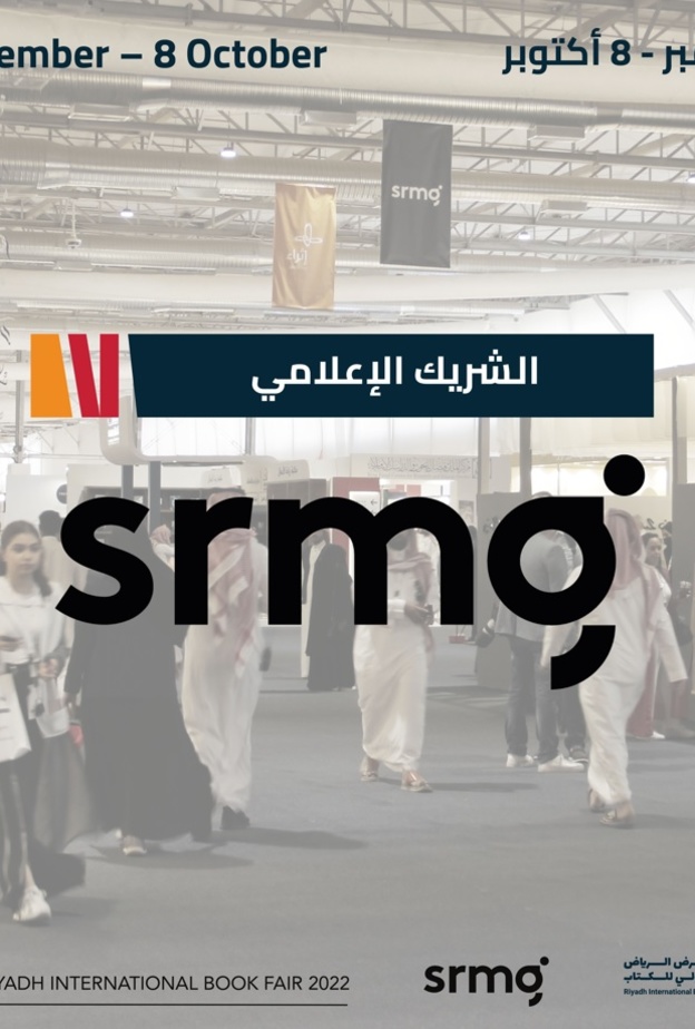 أكثر من 30 مؤسسة ومنصّة تابعة لـ SRMG تقدم تغطية إعلامية فريدة لمعرض الرياض الدولي للكتاب