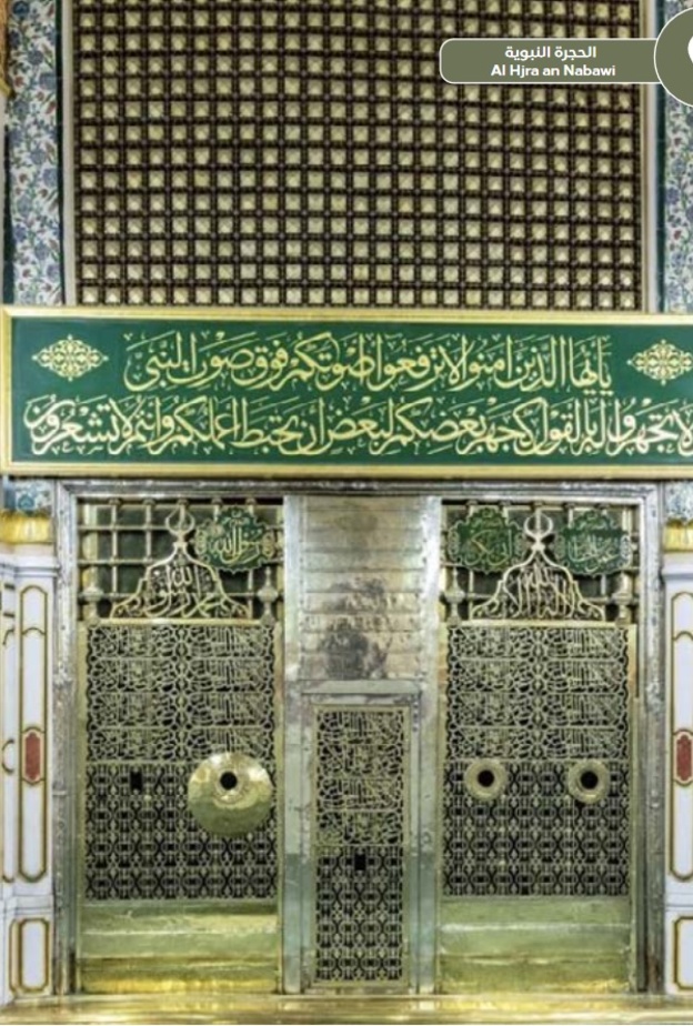 الحجرة النبوية الشريفة