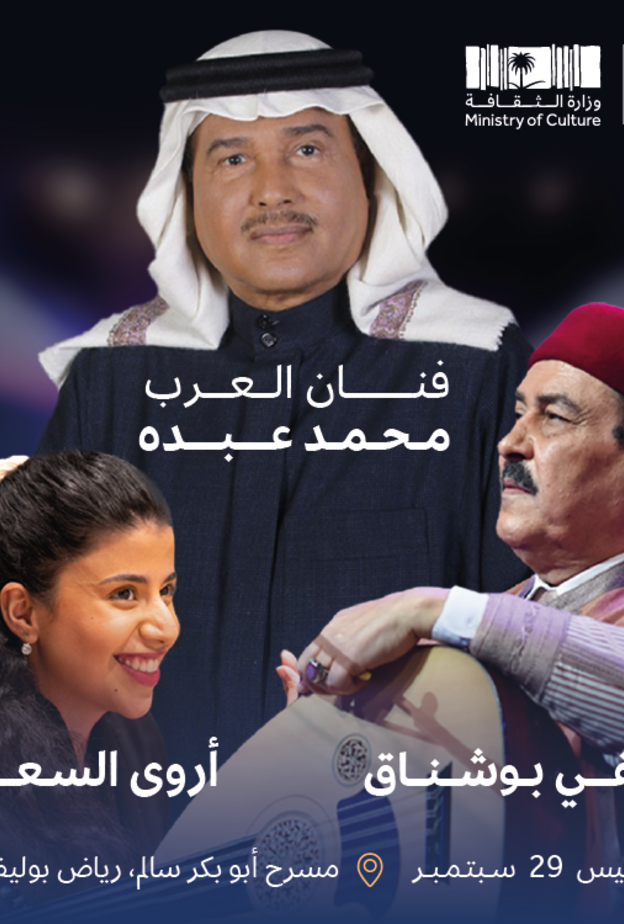 تشارك الفنانة أروى السعودية في حفل الفنان محمد عبده ولطفي باشناق